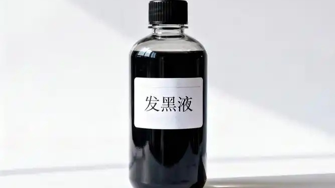 发黑液检测-发黑液分析鉴定机构